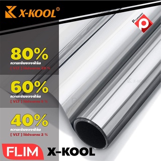 ฟิมล์ติดรถยนต์ปรอทเงา FLIM X- KOOL ฟิมล์ติดอาคาร หน้าต่าง ประตู 40% 60% 80% ฟิล์มติดรถ ราคายกม้วน 3900บาท