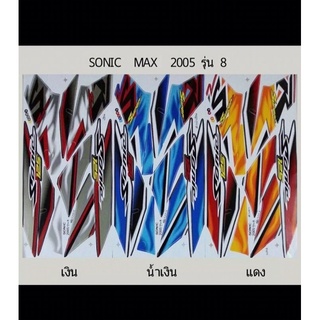 สติ๊กเกอร์SONIC MAX 2005รุ่น8พร้อมส่ง