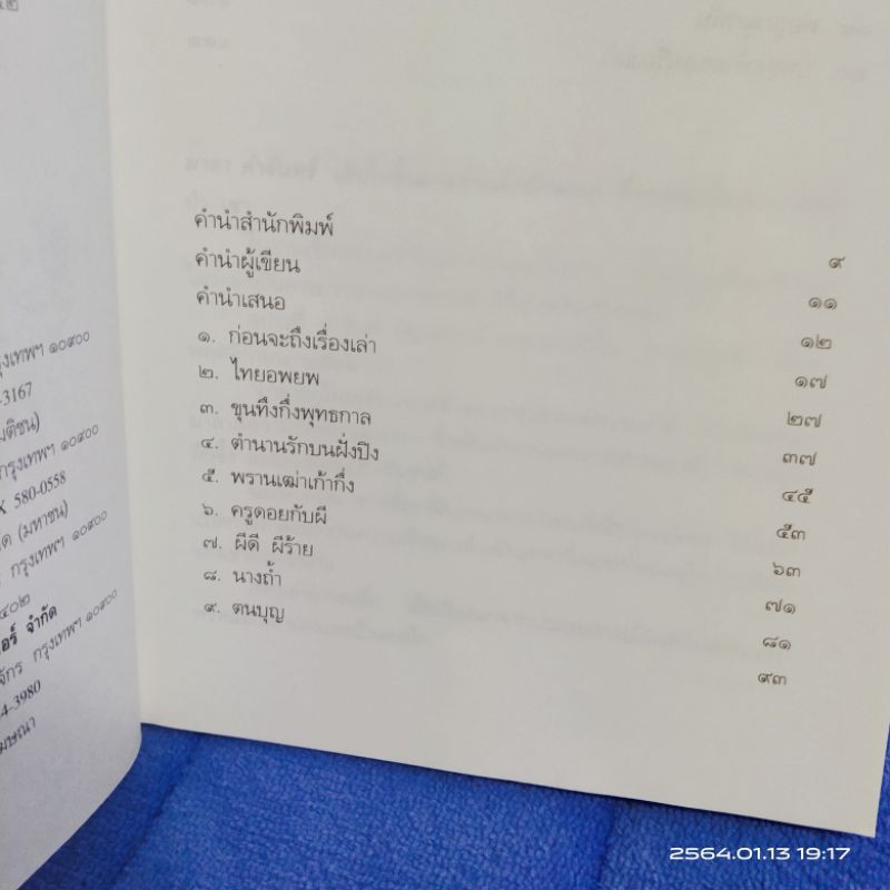 เรื่องเล่าจากดงลึก-มาลา-คำจันทร์