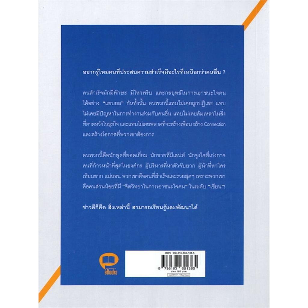 จิตวิทยาแค่-1-ทำให้คุณ-เหนือ-คน-do-it-1-smarter-than-them