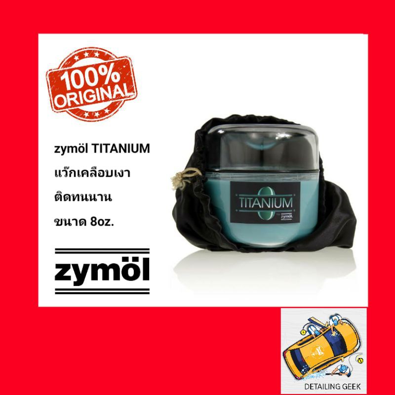 น้ำยาเคลือบสีรถ-zymol-titanium-8oz-กระปุกจริง