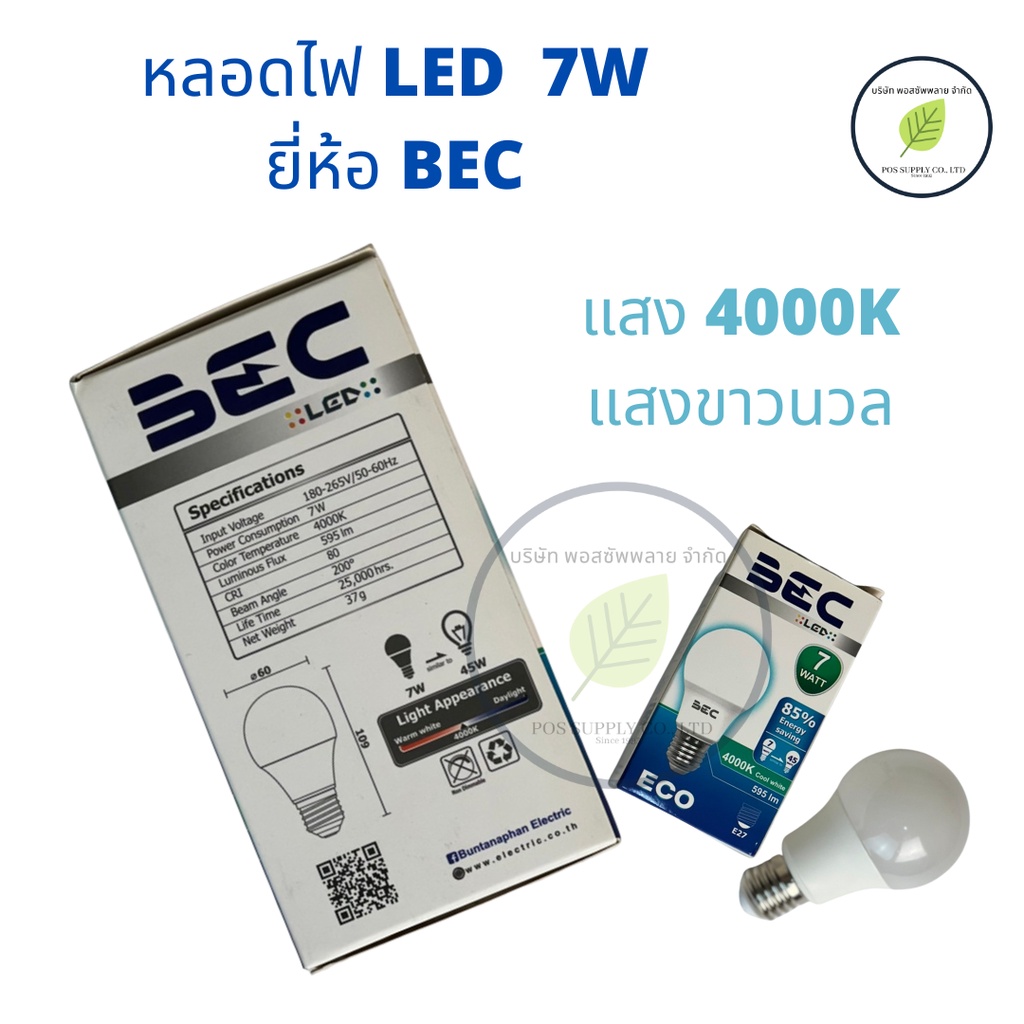 bec-หลอดไฟ-led-7w-แสง4000k-แสงขาวนวล-สินค้ามีจำนวนจำกัด