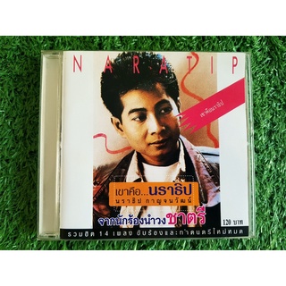 CD แผ่นเพลง นราธิป กาญจนวัฒน์ l เขาคือ นราธิป นักร้องนำ วงชาตรี