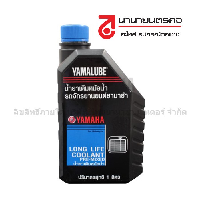 ภาพหน้าปกสินค้า90793AT802 น้ำยาหล่อเย็น 1L (สีแดง) YAMAHA ยามาฮ่า YAMALUBE แท้ น้ำยา หล่อเย็น หม้อน้ำ น้ำยาหม้อน้ำ 90793-AT802