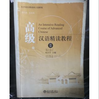 ภาษาจีน ระดับสูง Intensive reading