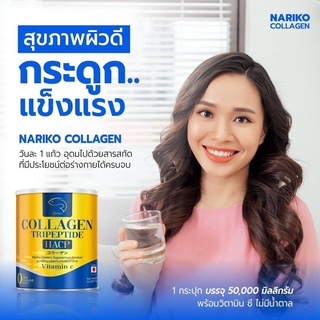 ภาพขนาดย่อของภาพหน้าปกสินค้า( นาริโกะ 3+3)))) ซื้อ 3 แถม 3 NARIKO COLLAGEN Tripeptide + vitamin C นาริโกะ คอลลาเจน ผสม วิตามินซี จากร้าน nariko_thailand บน Shopee ภาพที่ 7