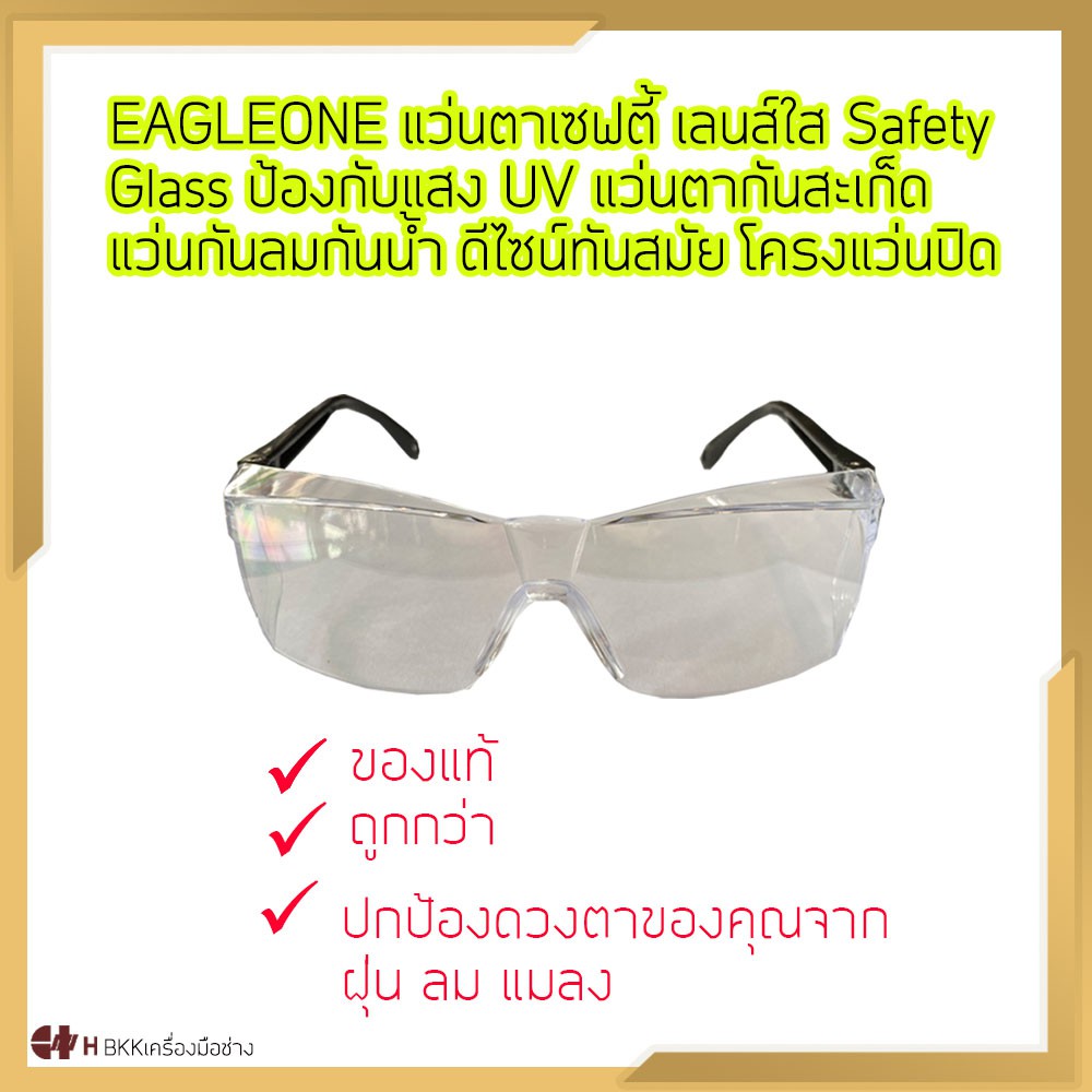 eagleone-safety-glass-uv