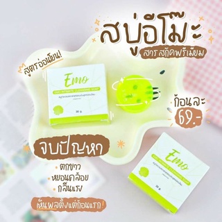 สบู่อิโม๊ะ💚💚 #EMOSOAP #Emosoap#สบู่อีโม๊ะ#EMO ของแท้