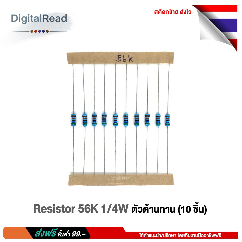 resistor-56k-1-4w-ตัวต้านทาน-56kโอห์ม-1-4วัตต์