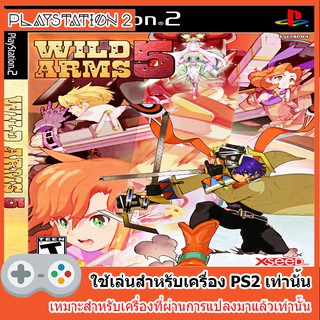 แผ่นเกมส์ PS2 - Wild Arms 5