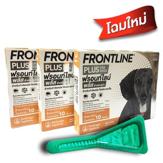 สินค้า Frontline Plus ฟรอนท์ไลน์ พลัส สำหรับสุนัขน้ำหนักไม่เกิน 10 กก. ( 3 กล่อง) exp.9-2023
