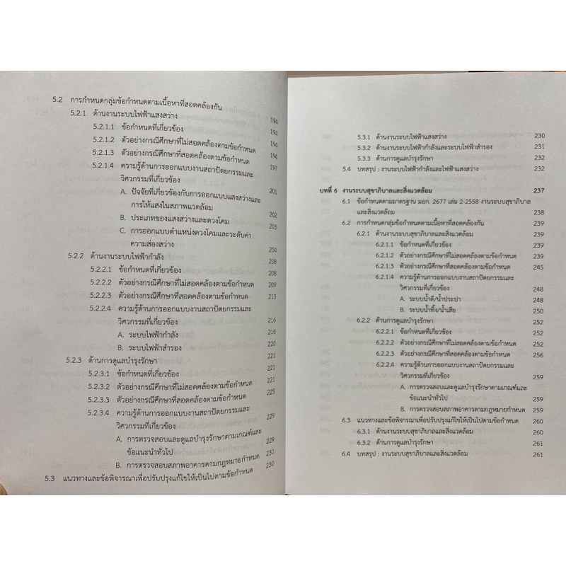 9789740336969-ห้องปฏิบัติการปลอดภัย-องค์ประกอบทางกายภาพ-เครื่องมือและอุปกรณ์