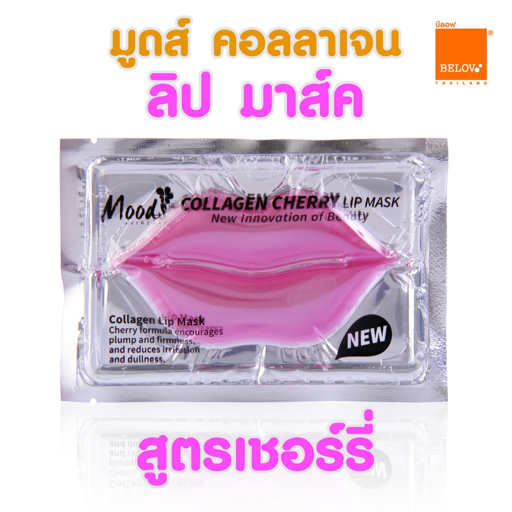 บีลอฟ-มูดส์-คอลลาเจน-มาส์คปากกระจับ-มี-2-สูตร-ทองคำและเชอรี่