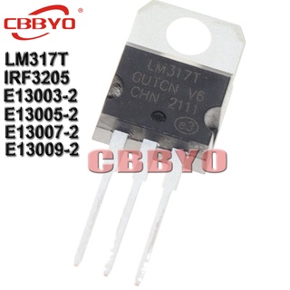 ทรานซิสเตอร์ E13003-2 E13005-2 E13007-2 E13009-2 LM317T IRF3205 TO-220 TO220 E13003 E13005 E13007 E13009 IRF3205 TO220 10 ชิ้น พร้อมส่ง