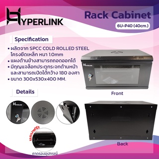 สินค้า ตู้ Rack 6U ความลึก 40 CM. HYPERLINK รุ่น: 6U-P40 สีดำ