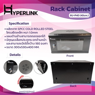 ภาพหน้าปกสินค้าตู้ Rack 6U ความลึก 40 CM. HYPERLINK รุ่น: 6U-P40 สีดำ ที่เกี่ยวข้อง