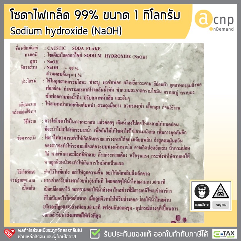 โซดาไฟเกล็ด-99-โซเดียมไฮดรอกไซด์-naoh-ขนาด-1-กิโลกรัม