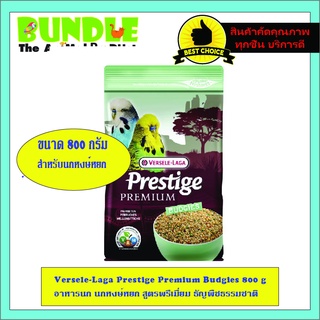 Versele-Laga Prestige Premium Budgies 800 g อาหารนก นกหงษ์หยก สูตรพรีเมี่ยม ธัญพืชธรรมชาติ