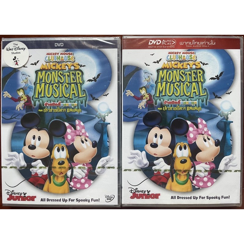 mickey-mouse-clubhouse-mickey-s-monster-musical-dvd