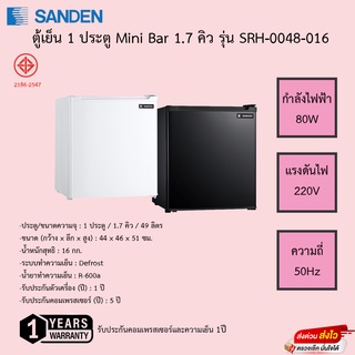 สินค้า ตู้เย็น SANDEN 1 ประตู Mini Bar 1.7 คิว รุ่น SRH-0048-016 รับประกันคอมเพรสเซอร์1ปี