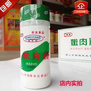 ผงหมักเนื้อ ให้เนื้อนุ่มอร่อย พร้อมส่ง(嫩肉粉)230g ผงสำหรับการหมักเนื้อหมู หรือเนื้อสัตว์ต่างๆที่ต้องการให้เนื้อนุ่มอร่อย