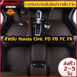 [AM3RNV ลด 130] Starnavi พรมปูพื้นรถยนต์Honda Civic FD FB FC FK โรงงานผลิตของไทย การรับประกันคืนสินค้าภายใน7วัน