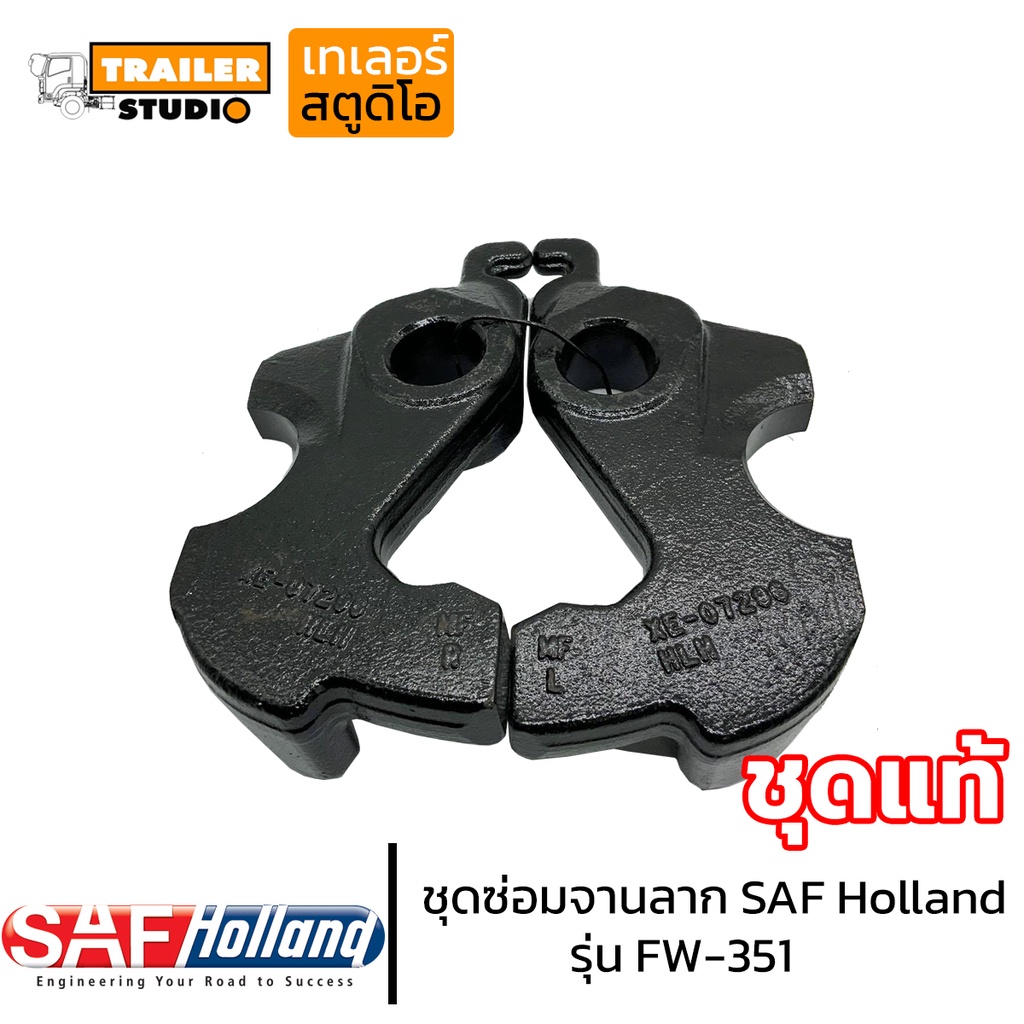 ชุดซ่อมจานลาก SAF HOLLAND รุ่น FW-351 หน้าวัว ISUZU Hino ชุดซ่อมแท้ ...