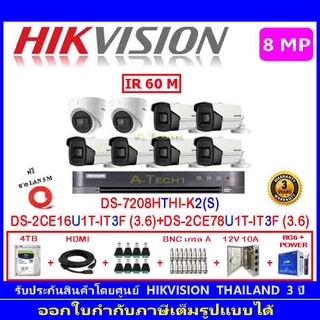 Hikvision ชุดกล้องวงจรปิด 8MP รุ่น DS-2CE16U1T-IT3F 3.6 (6)+DS-2CE78U1T-IT3F 3.6 (2)+DVR DS-7208HTHI-K2(S)(1)+ชุดอุปกรณ์