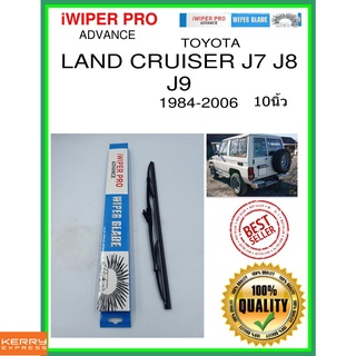 ใบปัดน้ำฝนหลัง  LAND CRUISER J7 J8 J9 1984-2006 Land Cruiser J7 J8 J9 10นิ้ว TOYOTA โตโยต้า H341 ใบปัดหลัง