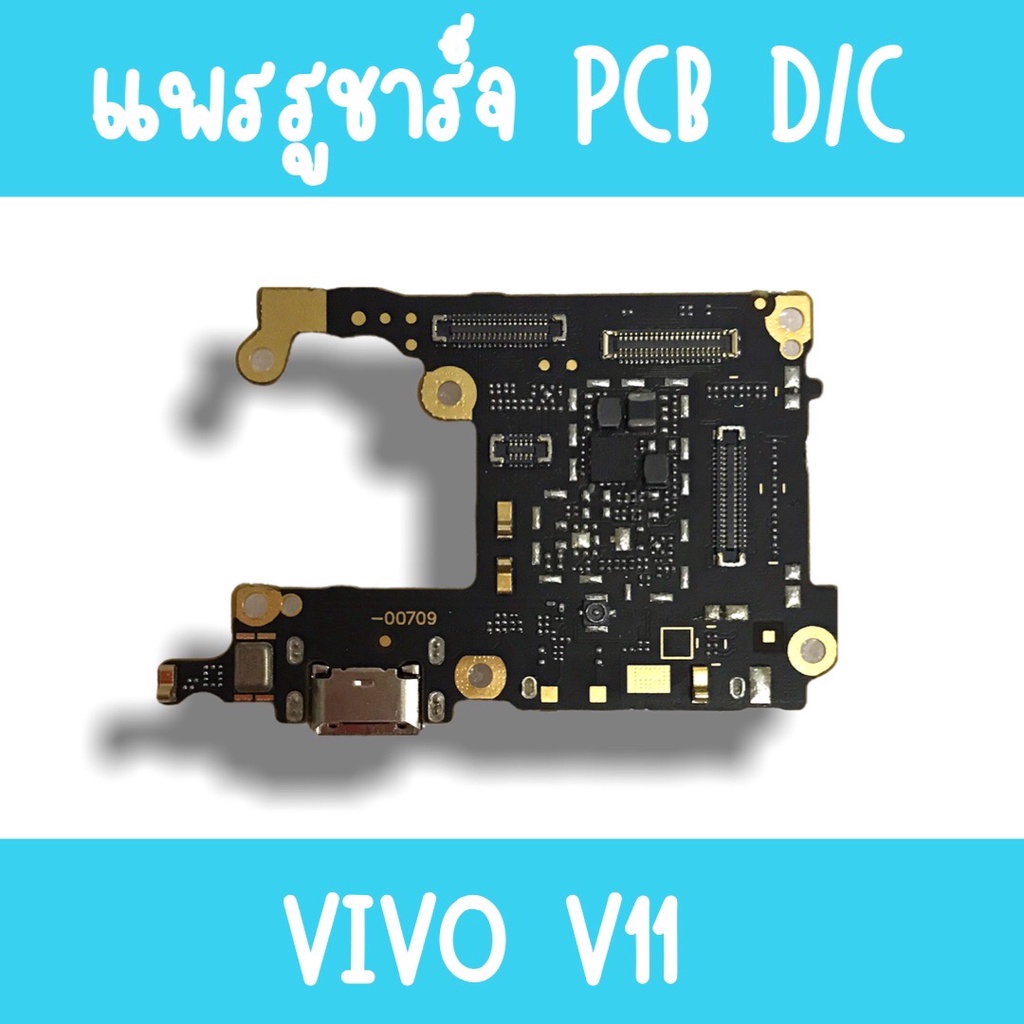 แพรชาร์จ-vivo-v11-แพรก้นชาร์จv11-รูชาร์จv11-ตูดชาร์จv11-รูชาร์จวีโว่v11-แพรตูดชาร์จv11