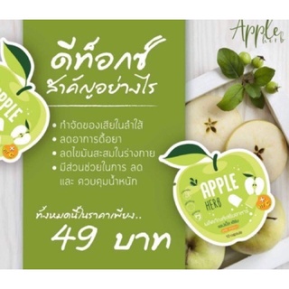 สินค้า ☀️APPLE DETOX แอปเปิ้ล ดีท็อกซ์☀️