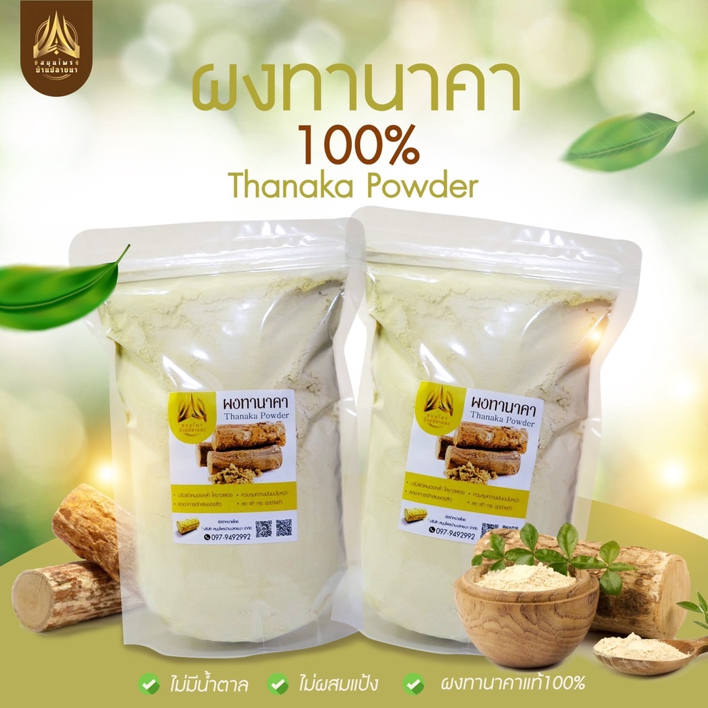 ผงทานาคา-ทานาคาบดผง-สำหรับขัดผิว-สครับผิว-ทำสบู่-ขนาด-50-g-และ-100g-เกรดดี