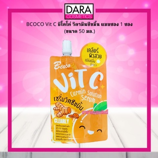 ✔ถูกกว่าห้าง✔ BCOCO Vit C บีโคโค่ วิตามินซีขมิ้น แบบซอง 1 ซอง  (ขนาด 50 มล.) ของแท้ DARA