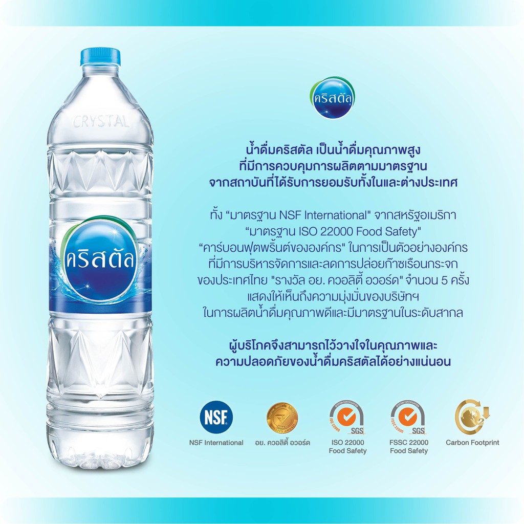 ส่งฟรี-x-6-แพ็ค-น้ำดื่มคริสตัล-1500มล-น้ำคริสตัล-รวม6แพ็ค-รวม36ขวด