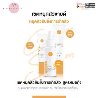 VIKKASKINCARE [B3 30ml +AMC +ALOE] เซ็ตสิวขายดี  ยังยั้งการเกิดสิว สิวอุดตัน สิวอักเสบ คุมมัน เผยผิวกระจ่างใส ลดรอยดำสิว