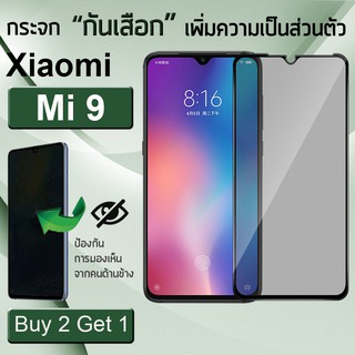 ซื้อ 2 ฟรี 1 - กระจกเพิ่มความเป็นส่วนตัว กระจก 5D Xiaomi Mi 9 สีดำ ฟิล์มกระจก กาวเต็มจอ ฟิล์มกันรอย - 9H Tempered Glass