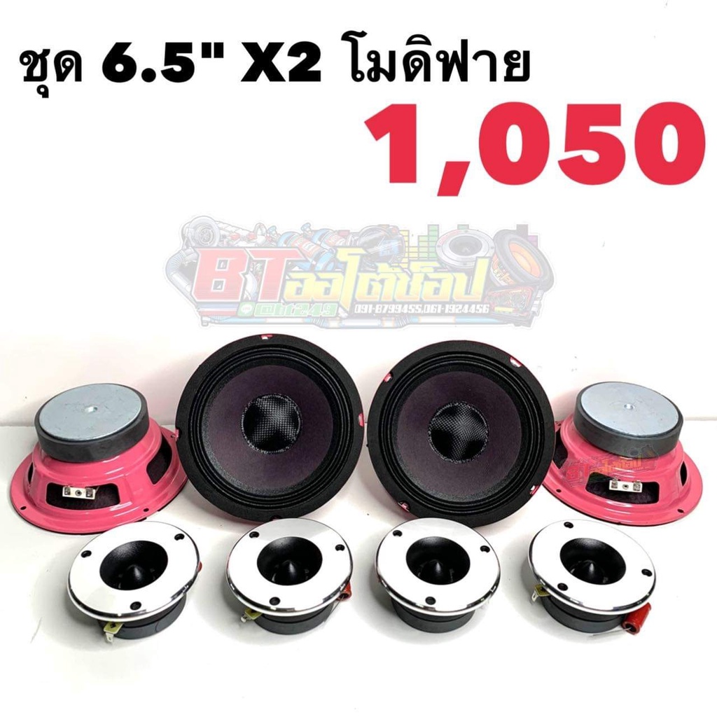 bt-autoshop-ชุด-6-5-x2-โมดิฟาย