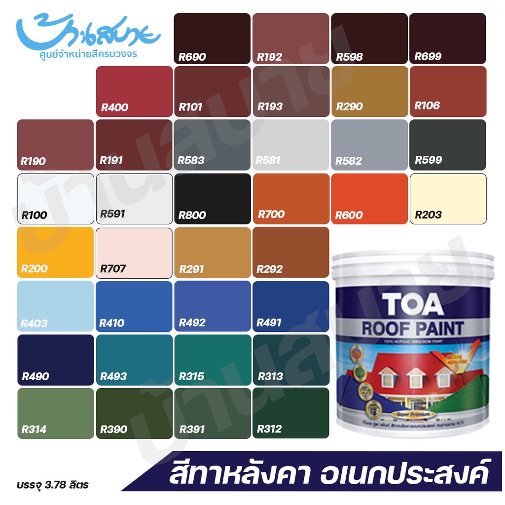 toa-roof-paint-ขนาด-3-785-ลิตรสีทาหลังคา-อเนกประสงค์-รูฟเพ้นท์-สีทาสนาม-สีทาพื้น-สีทาอิฐตัวหนอน-สีทากระถางต้นไม้