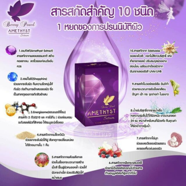 amethyst-serum-by-berry-pearl-อเมทิสต์-เซรั่ม