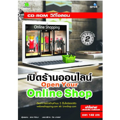 cd-rom-เปิดร้านออนไลน์-open-your-online-shop