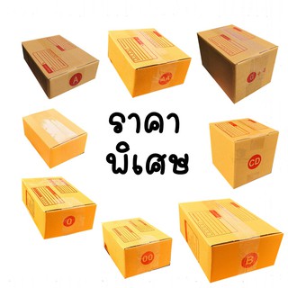 กล่องพัสดุ กล่องไปรษณีย์ เบอร์ 00 - B แพ็ค 10-20ใบ ราคาพิเศษ สินค้าคุณภาพ