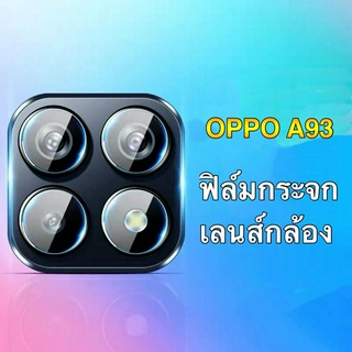 ส่งทั่วไทย ฟิล์มกระจกเลนส์กล้อง ตรงรุ่น OPPO A93 ฟิล์มเลนส์กล้อง ปกป้องกล้องถ่ายรูป ฟิล์มกระจก