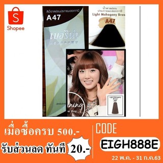 Berina A47 สีย้อมผมเบอริน่า สีน้ำตาลอ่อนประกายมะฮอกกานี