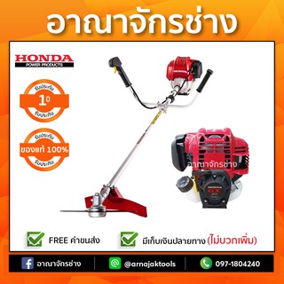 เครื่องตัดหญ้าสะพาย HONDA UMK450T-U2TT