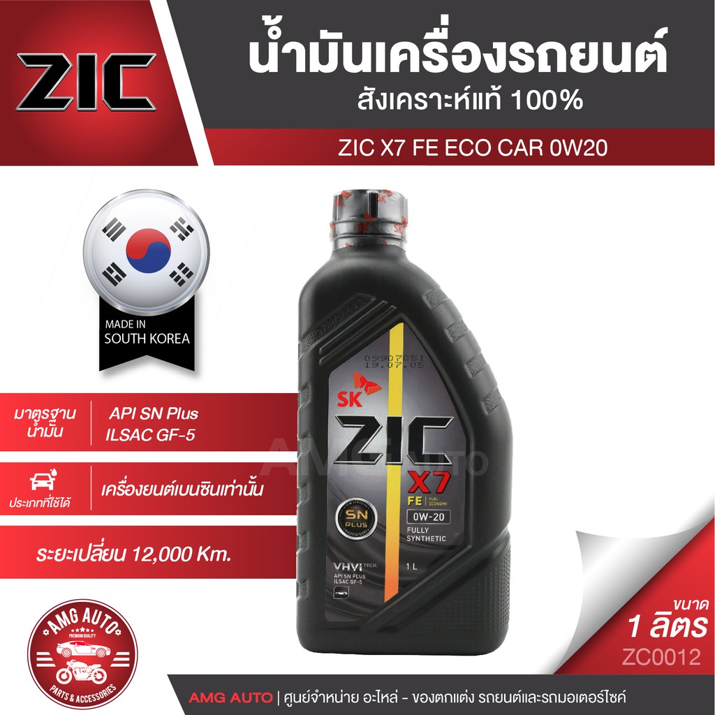 zic-x7-fe-0w20-ขนาด-1-ลิตร-เครื่องยนต์เบนซิน-sn-plus-ilsac-gf-5-สังเคราะห์แท้-100-รถยนต์นั่งส่วนบุคคล-zc0012