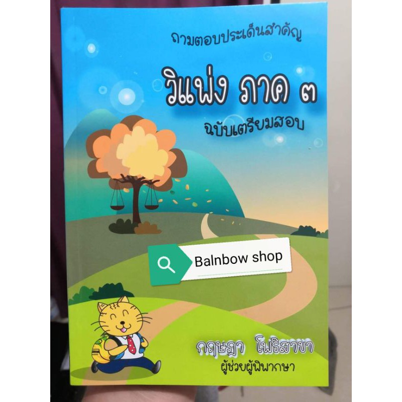 วิแพ่ง-ภาค-3-กฤษฎา-โพธิสาขา