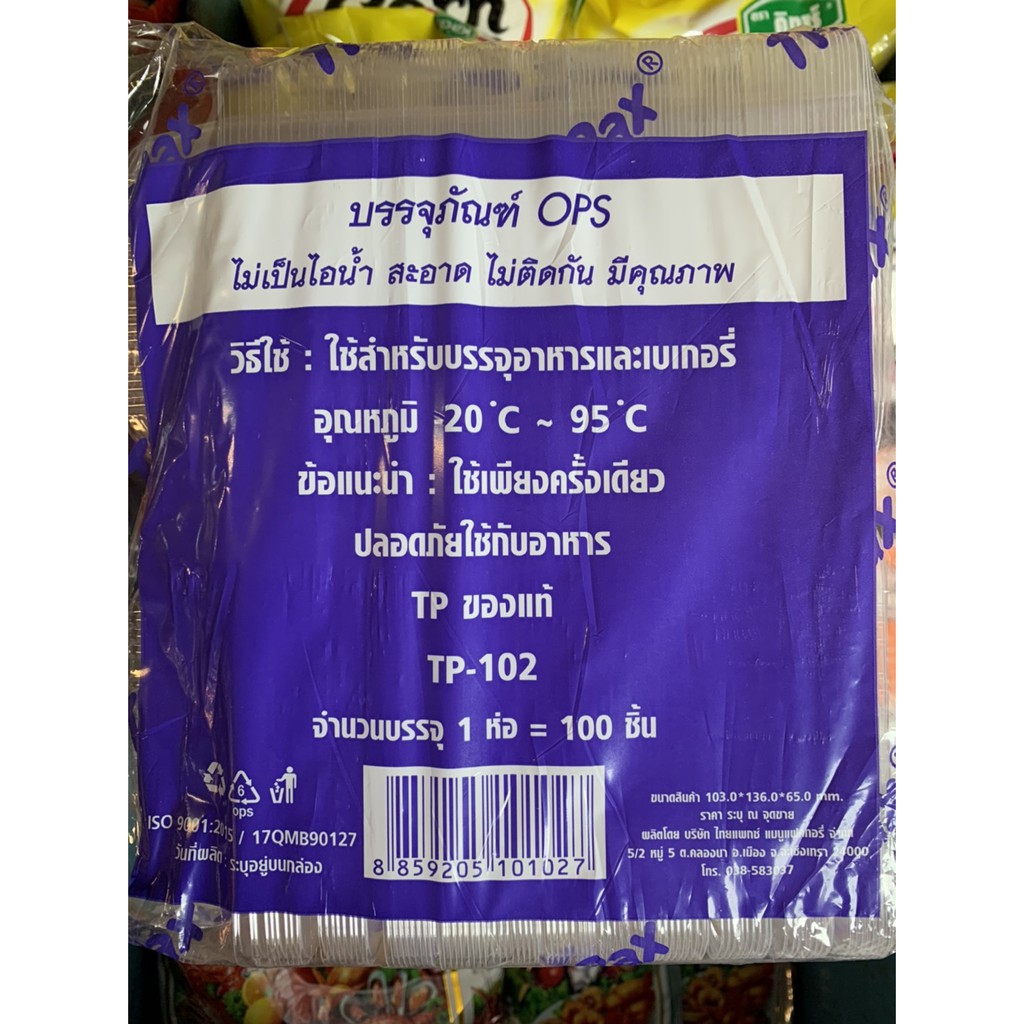 กล่องพลาสติกใส-บรรจุภัณฑ์-tp-102