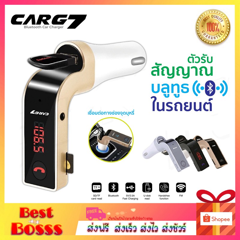 car-g7-g7c-g7s-bluetooth-ตัวเชื่อมบลูทูธฟังเพลงในรถยนต์-car-charger-g7-fmtransmitter-car-g7-คาจี-bestbosss