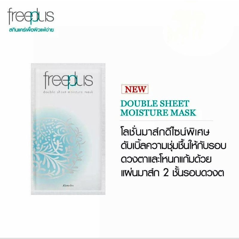 (พร้อมส่ง)Freeplus Double Sheet Moisture Mask Sheet 25ml | Shopee Thailand