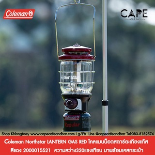 Coleman Northstar LANTERN GAS Butternuts โคลแมนน็อตสตาร์ตะเกียงแก๊ส   ความสว่าง320แรงเทียน มาพร้อมเคสกระเป๋า 2000038473